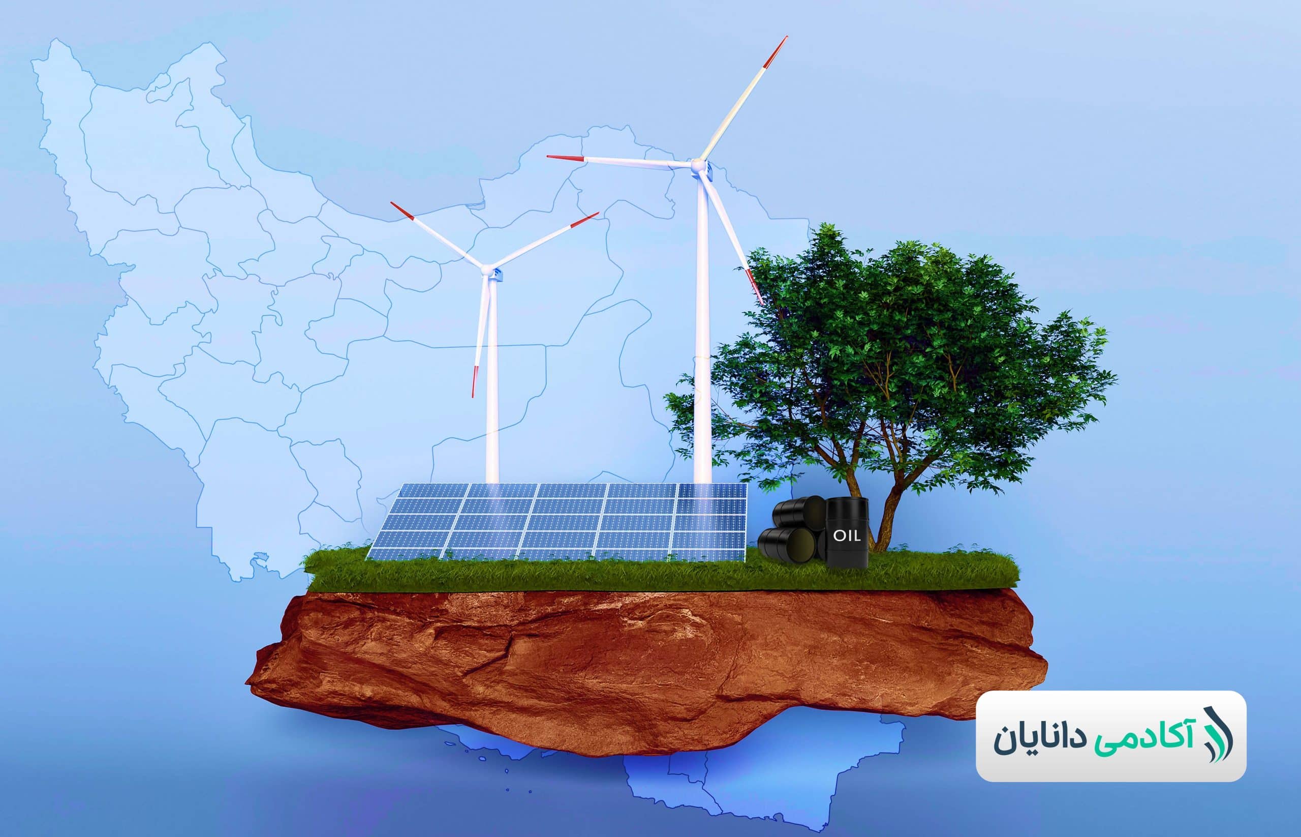 اهمیت انرژی برای آینده‌ی ایران