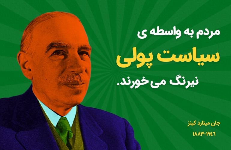 بررسی سیاست مالی و تأثیر آن بر اقتصاد