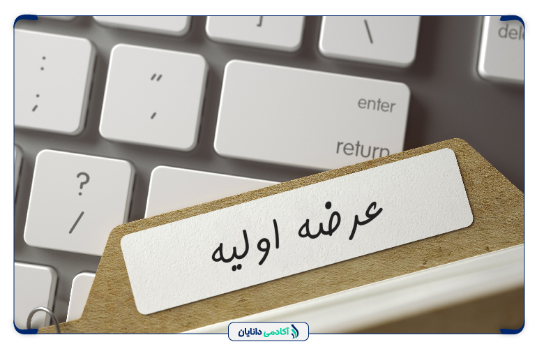 عرضه اولیه