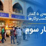 ۳- کسب‌وکار، موجودی زنده