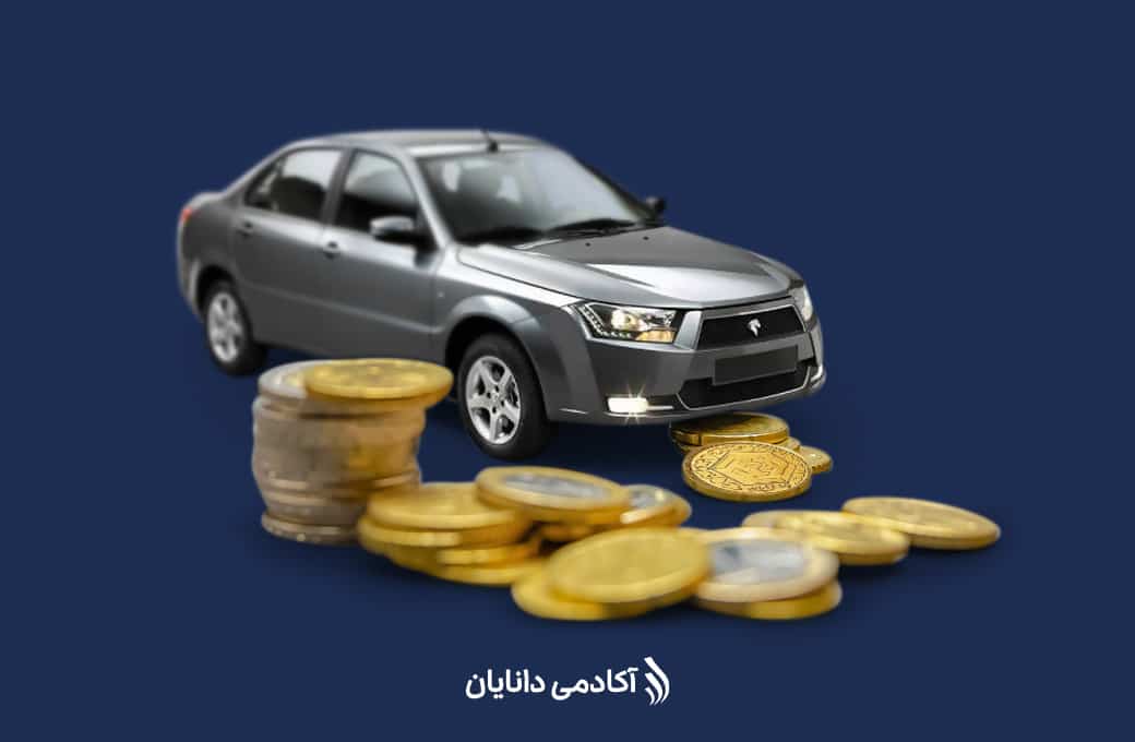 سرمایه‌گذاری در طلا یا خودرو؟ کدام یک سود بیشتری دارد؟