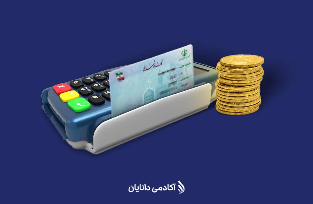 خرید ربع سکه با کارت ملی