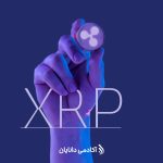 ریپل چیست + نگاهی به شبکه ریپل و رمزارز XRP