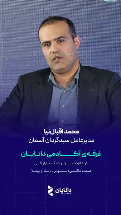 اقبال نیا