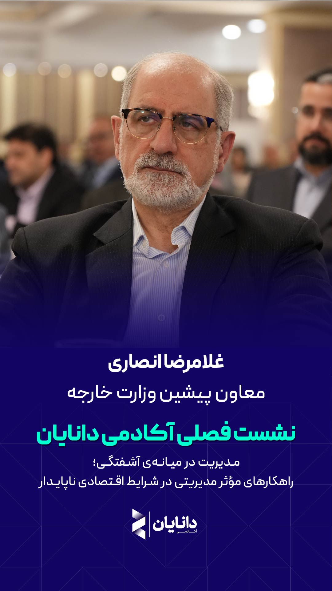انصاری