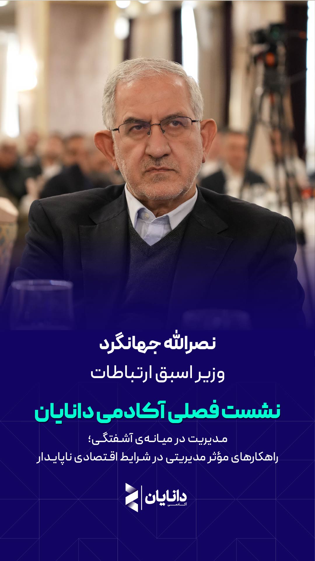 جهانگرد
