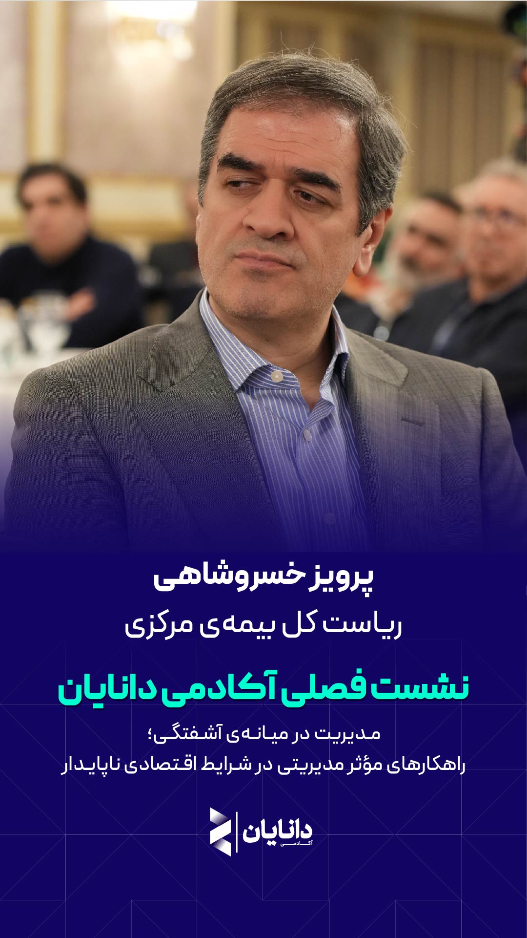 خسروشاهی