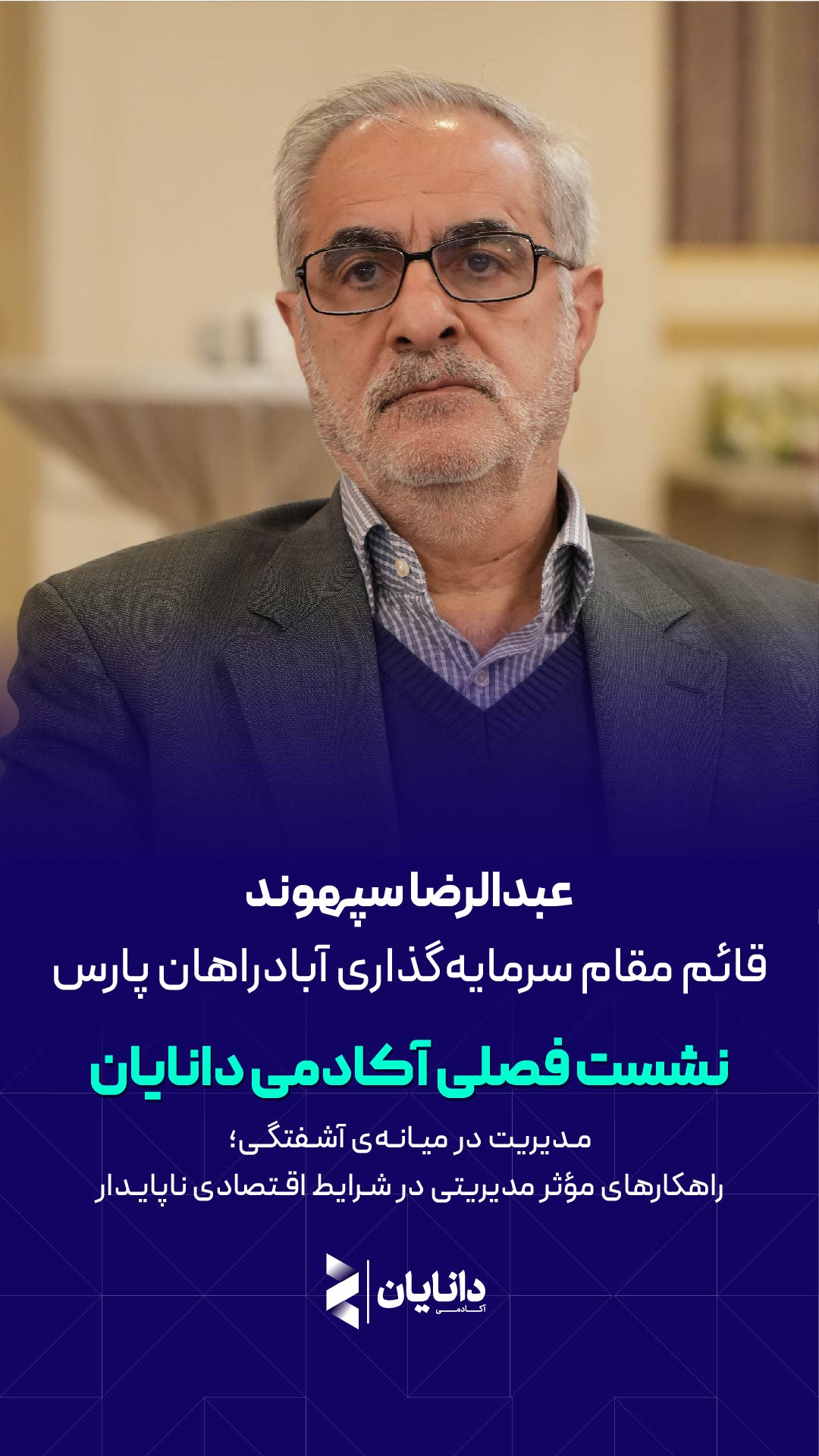 سپهوند