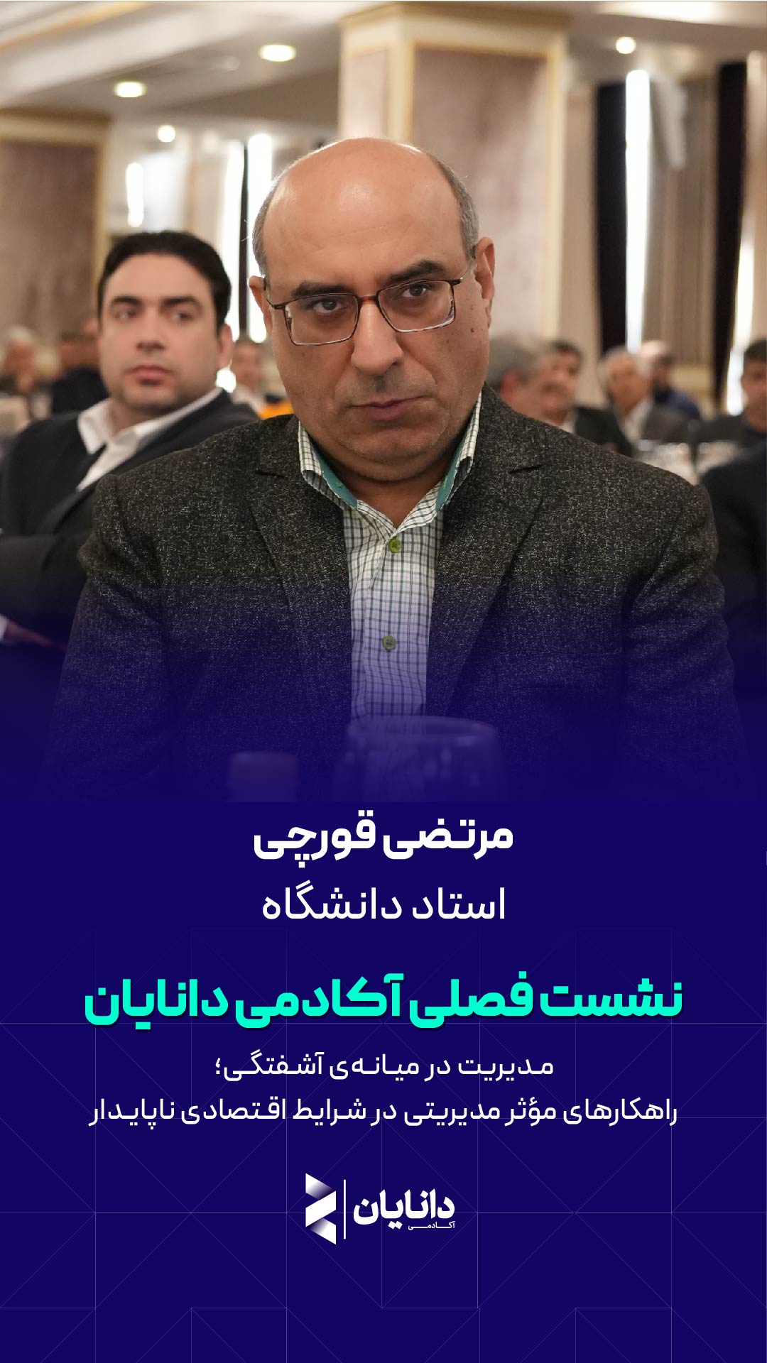 قورچی