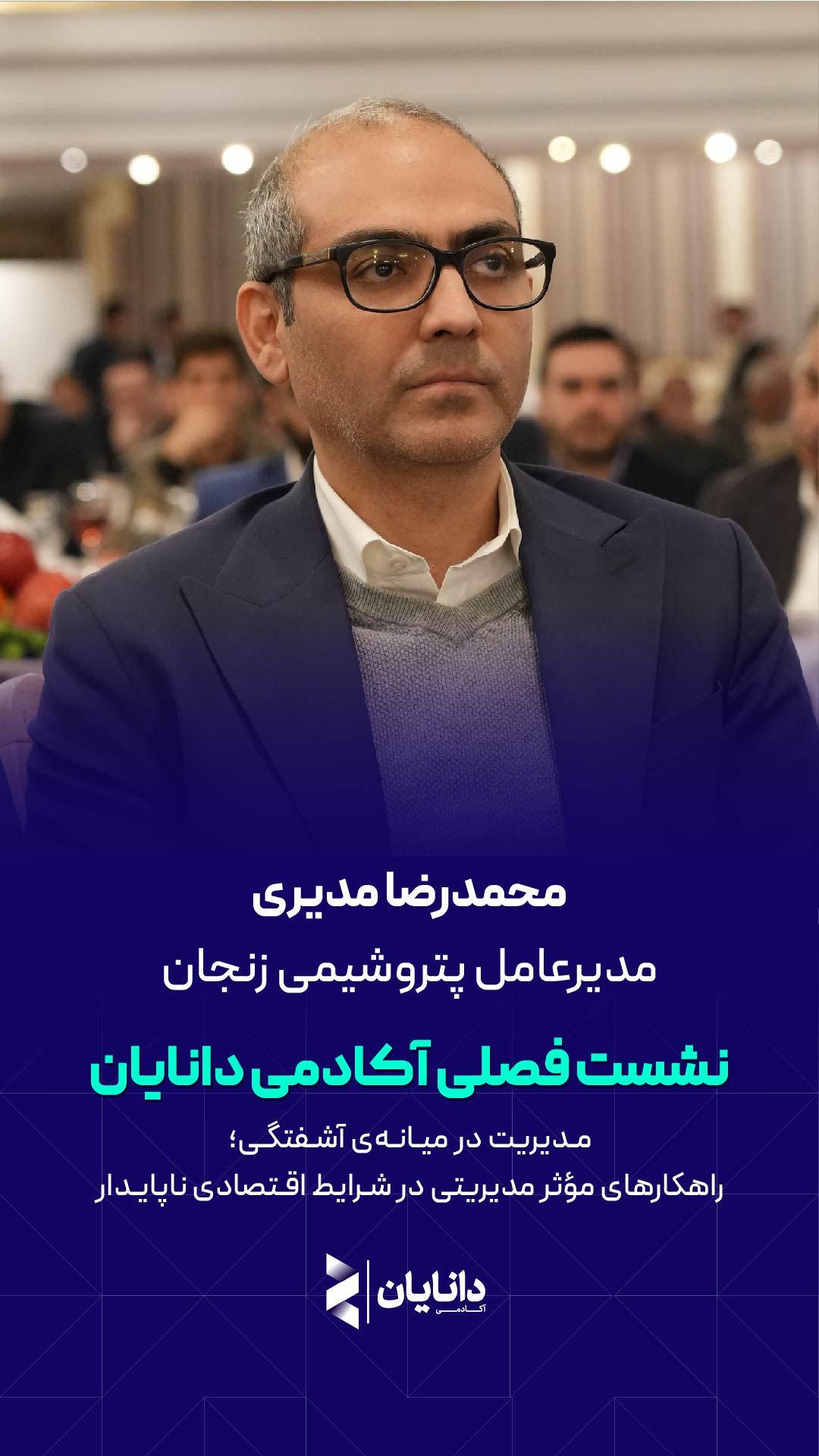 مدیری