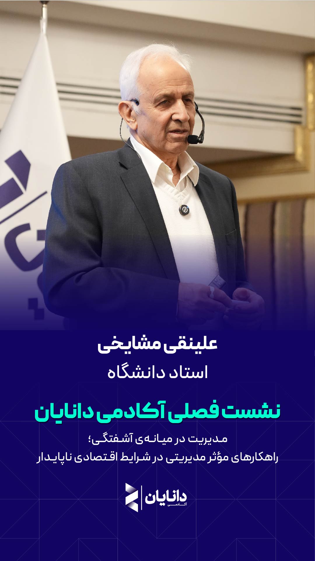 مشایخی