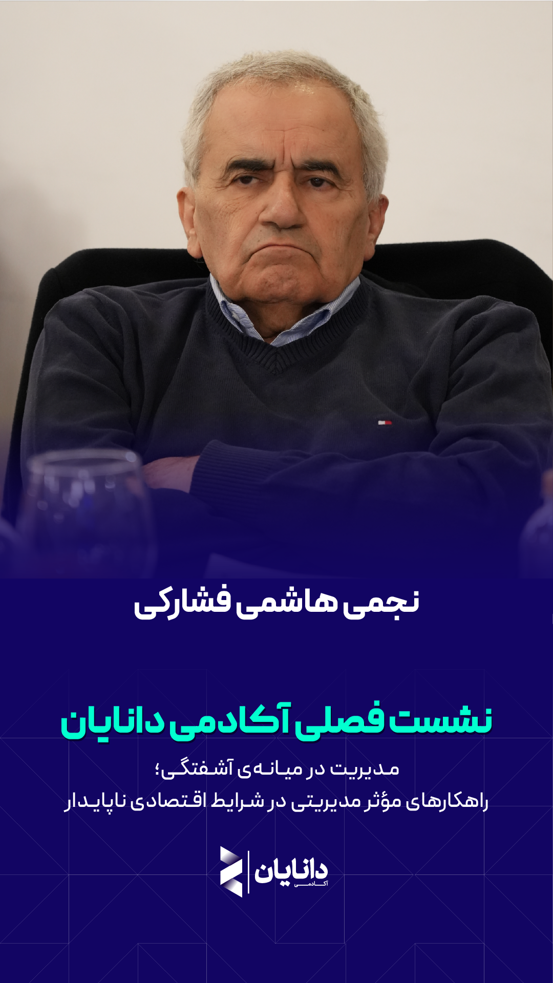 هاشمی