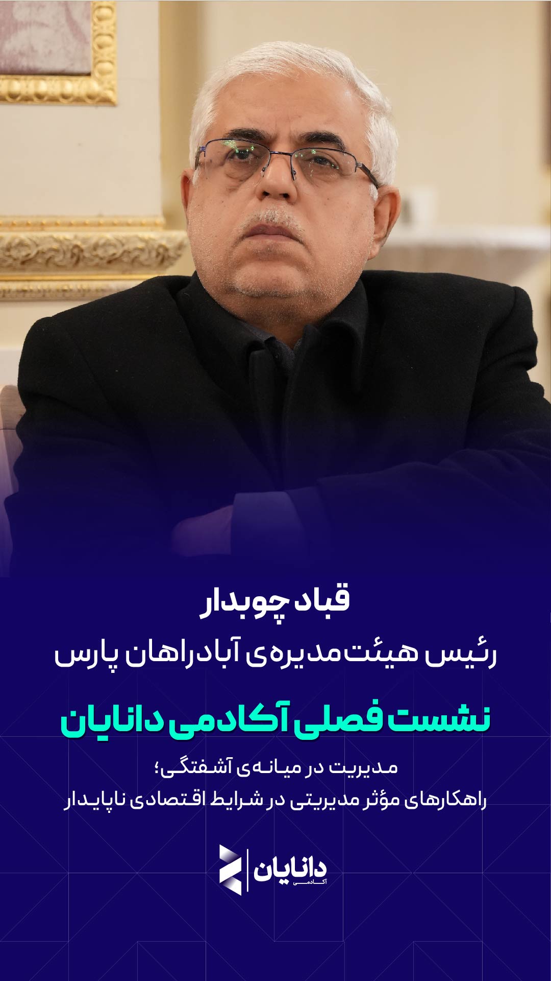 چوبدار